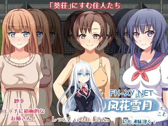 [RPG/中出/后宫/汉化/口交]葵庄H的日子~在盛夏激情的4天/葵荘のHな日々 ～真夏のえっちな4日間～[Ver1.02+攻略][PC/200M]-2.jpg