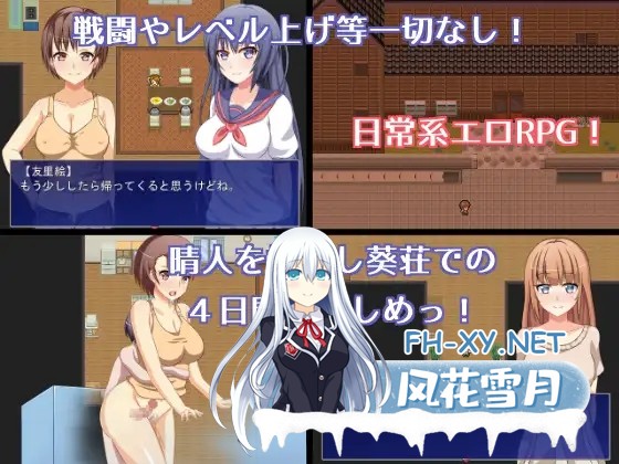[RPG/中出/后宫/汉化/口交]葵庄H的日子~在盛夏激情的4天/葵荘のHな日々 ～真夏のえっちな4日間～[Ver1.02+攻略][PC/200M]-4.jpg