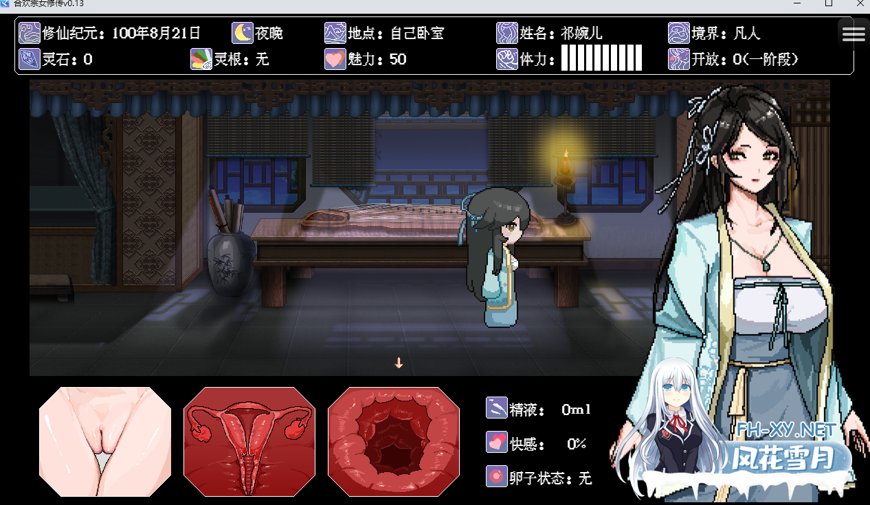 [古风RPG/官中/像素/巨乳/更新]合欢宗女修传[Ver0.167][PC+安卓/200M]-2.png