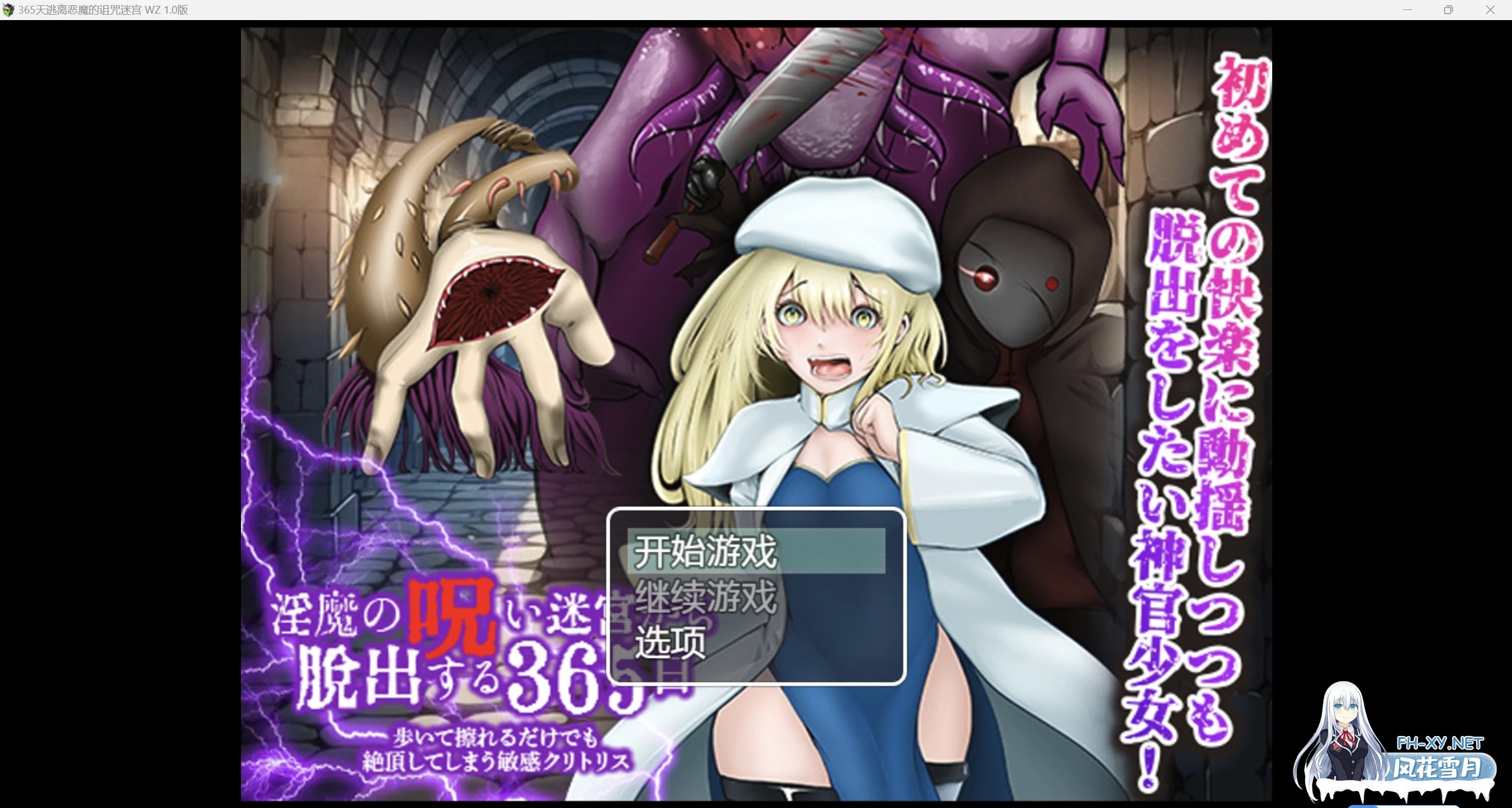 [日系RPG/AIGPT汉化/2D]365天逃离恶魔的诅咒迷宫 WZ 1.0版[PC+安卓/977m]-1.jpg