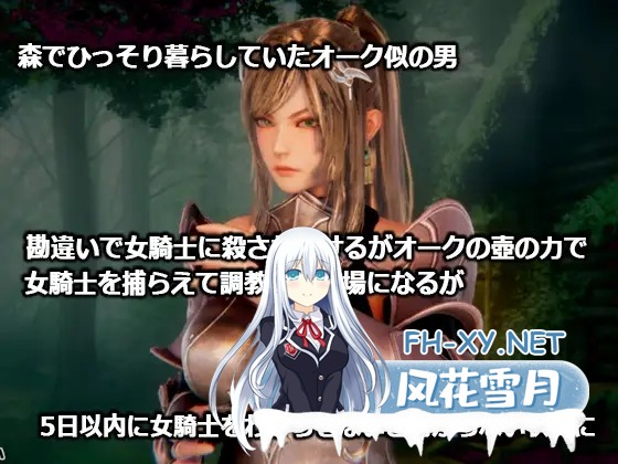 [互动SLG/调教/潮吹/3D/全动态/生肉][RJ01100162/監獄サテライト社团]監禁女騎士～異世界転生したらオークに間違われた男～[Ver1.0+特典][PC/2.60G]-2.jpg