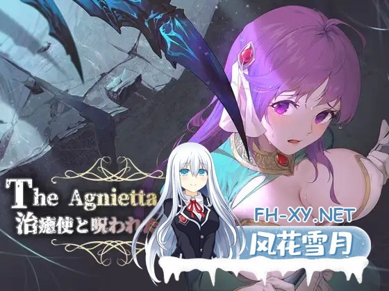[ARPG/触手/异种X/巨乳/STEAM官中][RJ01041935/B-flat社团]治愈使与受诅咒的地下城/治癒使と呪われたダンジョン/The Agnietta ~治癒使與受詛咒的地城~[Ver1.0.5...-4.jpg