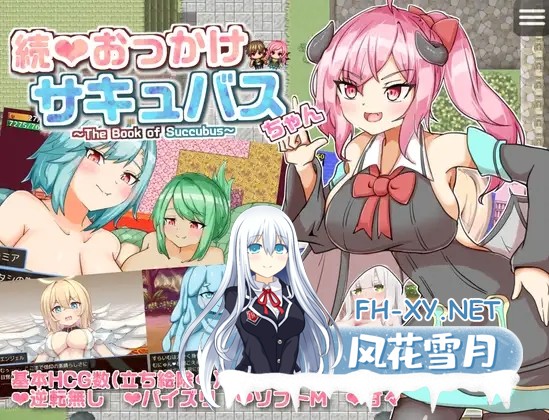 [RPG/战斗H/机翻+AI文本/魅魔/乳交][RJ01235906/アクア・マリン社团]继续追随的魅魔酱～/続おっかけサキュバスちゃん～The Book of Succubus～[Ver1.02][PC/1....-1.jpg