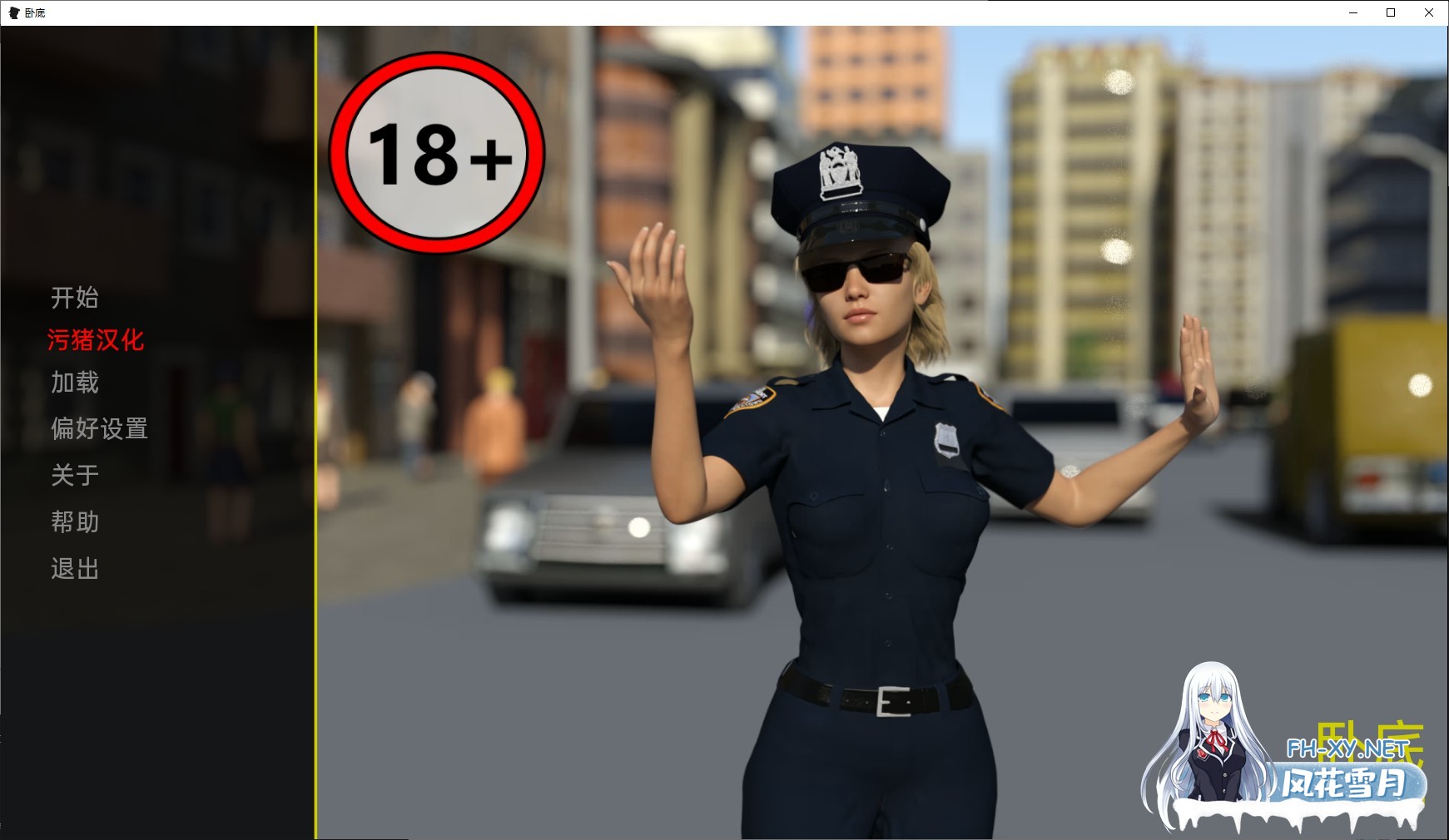 [欧美SLG/AIGPT汉化/3D]卧底 Undercover [v9.0] [PC+安卓/1G]-1.jpg