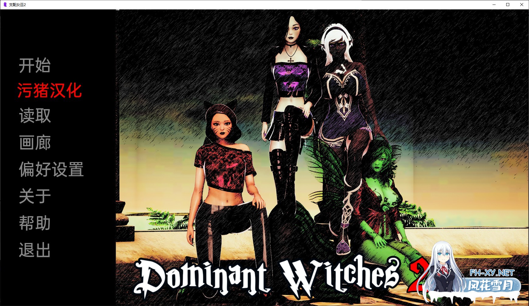 [欧美SLG/AIGPT汉化/3D]主宰女巫 Dominant Witches 2 [v0.4][PC+安卓/1.39G]-1.jpg