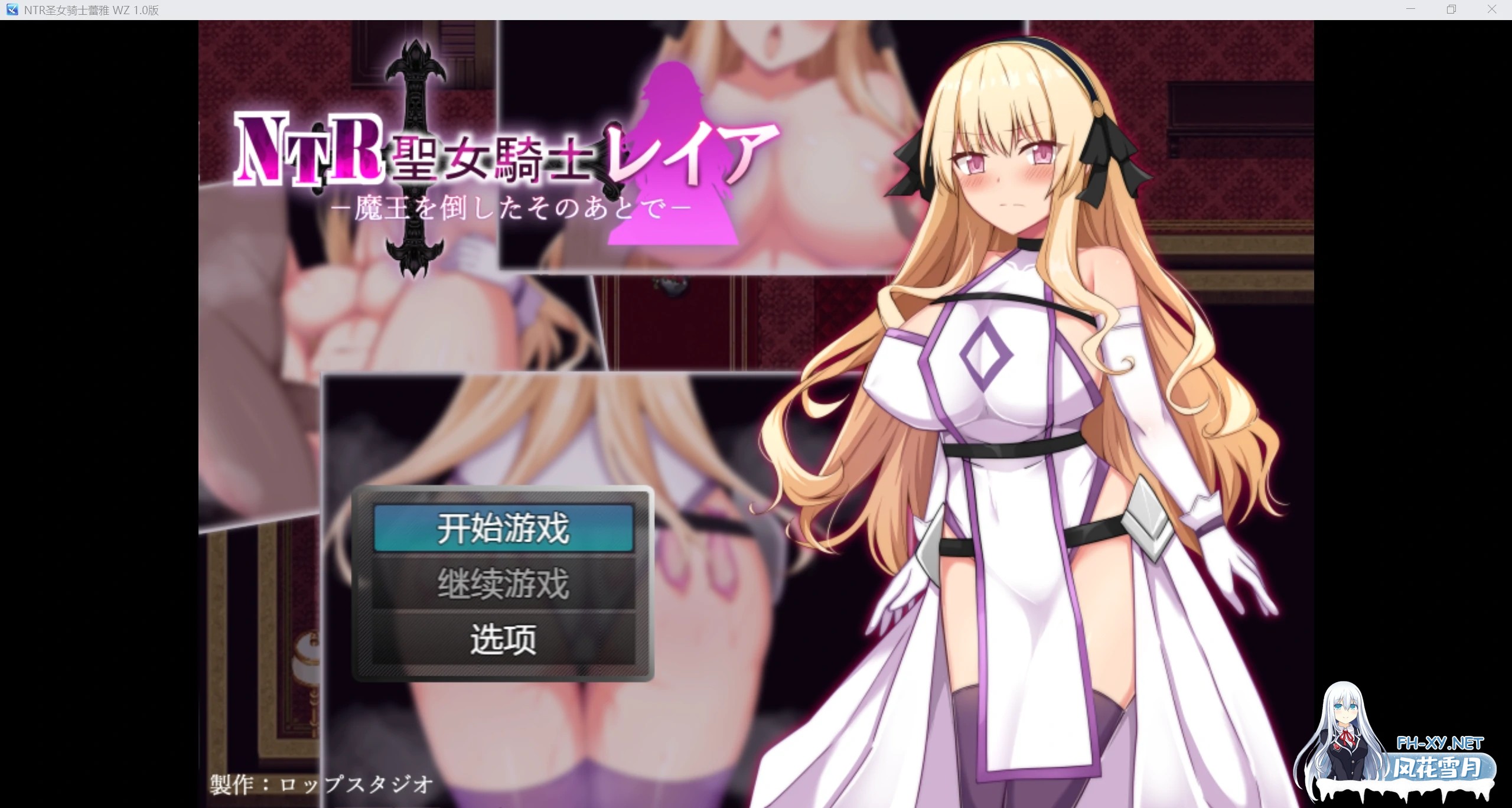 [日系RPG/AIGPT汉化/2D]NTR圣女骑士蕾雅 WZ 1.0版[PC+安卓/564m]-1.jpg