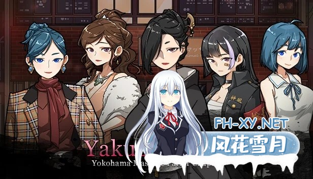 [大型RPG/STEAM官中]古式按摩店 -极道无赖:横滨按摩店篇 Ver1.96 + 全画廊 安卓直装/1G-1.jpg