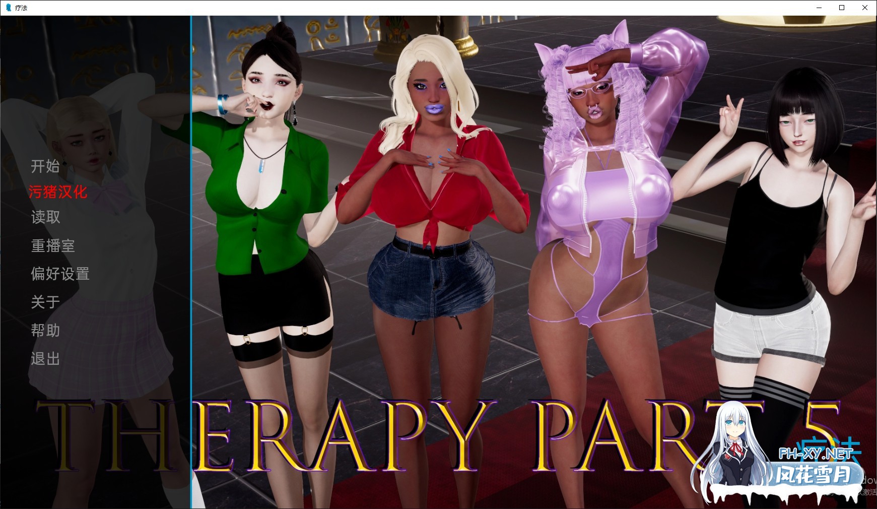 [欧美SLG/AIGPT汉化/3D]治疗 Therapy [Part 5.3] [PC+安卓/2.7G]-1.jpg