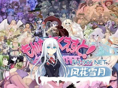 [神作RPG/个人汉化]勇者大战魔物娘RPG完整版v3.00.00[终章+整合前中内容)]+存档 [勇战RPG][8.08GB]-2.jpg