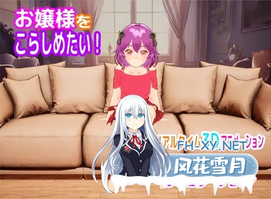 [互动SLG/生肉/触摸/3D/全动态/中出][RJ01068552/もなか社团]大小姐调教/お嬢様をこらしめたい![Ver1.0][PC/600M]-1.jpg