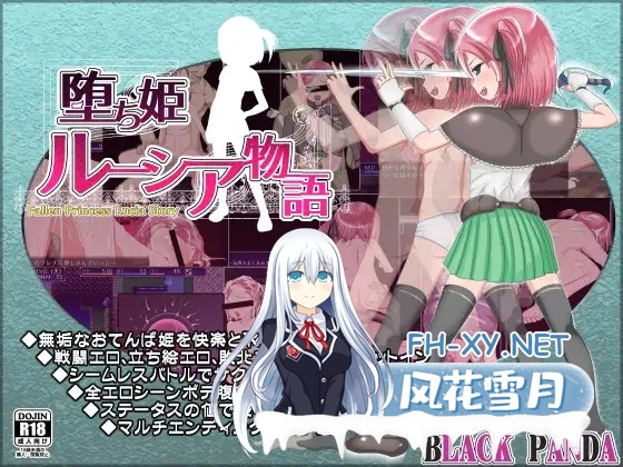 [RPG/精翻汉化/怀孕/萝/羞辱][RJ183431/BLACK PANDA社团]堕落公主露西娅物语/堕ち姫ルーシア物語[PC/1G]-1.jpg