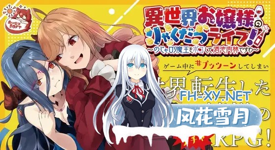 [SLG/官中/萝/中出/异种X/羞辱][RJ01089642/おいなりソフト(肩引こ)社团]异世界少女的百合人生/异世界大小姐的掠夺生活！～打倒口癖萝莉魔王过上酒...-2.jpg