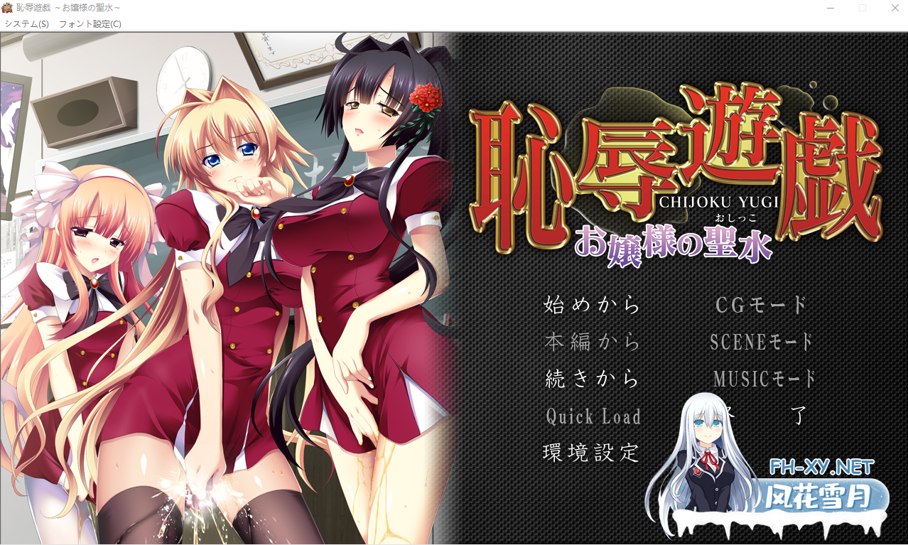 [ADV汉化] 耻褥游戏 ~大小姐的圣水~恥R遊戯 ～お嬢様の聖水～ AI汉化版+全CG存档★全CV 夸克-2.png