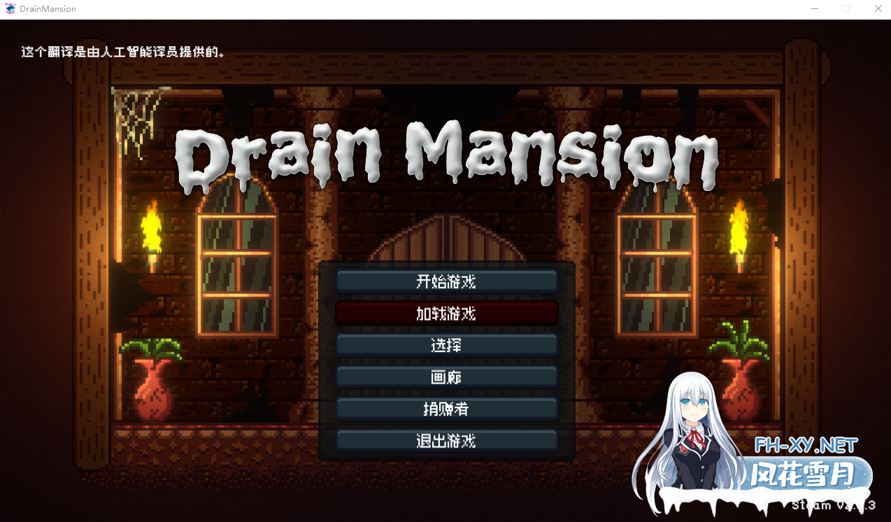 [ACT官中像素] 精竭豪宅 DrainMansion V2.03 官方中文版 夸克-1.png