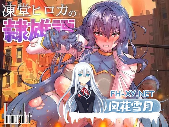 [RPG/AI汉化/CV]冻堂弘花的隶雄谭v1.0.18[3.5G]-1.jpg