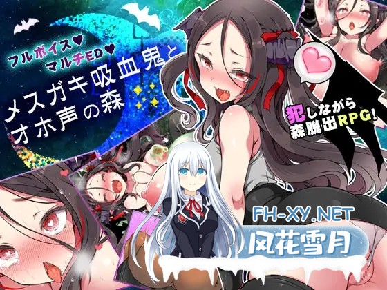 [SLG/DL官中/强X/羞辱/动态/巨乳][RJ343349/まろん☆まろん社团]狂妄萝莉吸血鬼与呻吟之森/メスガキ吸血鬼とオホ声の森/メ○ガキ吸血鬼とオホ声の...-1.jpg