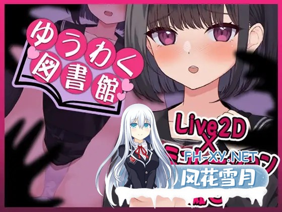 [互动SLG/机翻/中出/触摸/全动态][RJ01255069/ぱんきじしぇいく社团]诱惑图书馆～触及的书籍，触及的身体～/ゆうわく図書館～触れる本、触れる体...-1.jpg