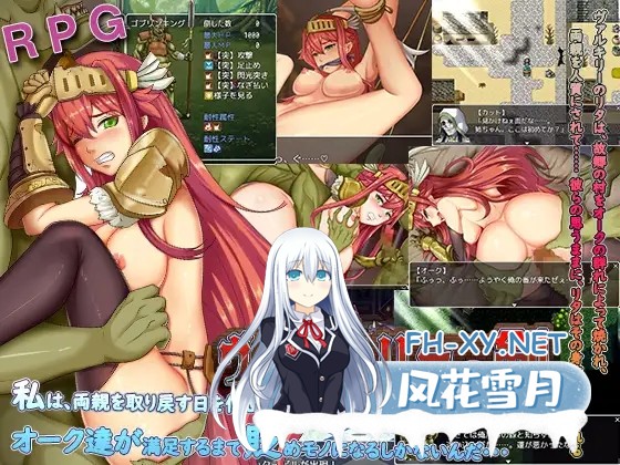 [RPG/机翻+AI文本/强X/异种X/动态/巨乳][RJ01239745/ゆきマンゴー社团]女武神之剑/ヴァルキリーの剣[Ver1.0][PC+安卓/2.20G]-1.jpg