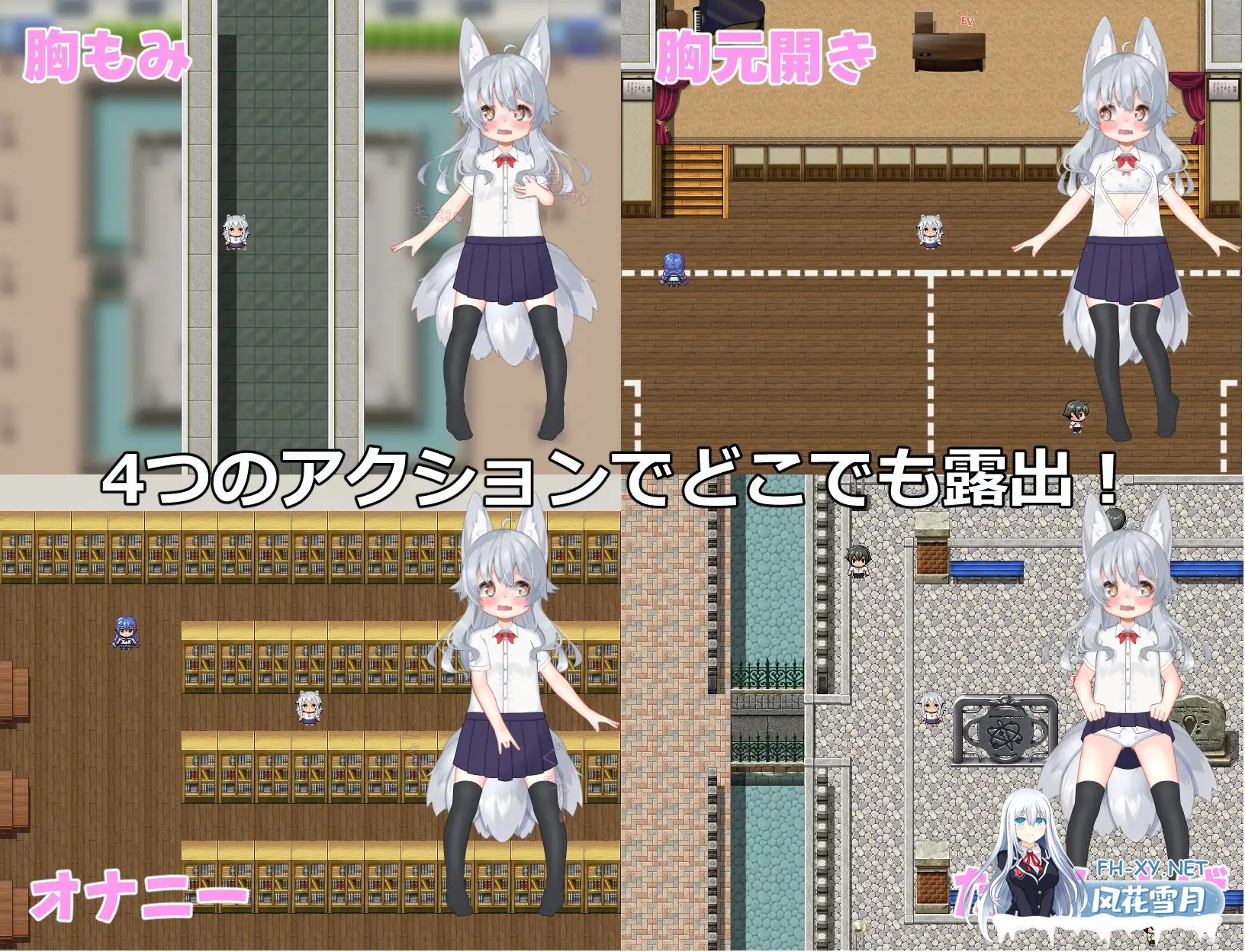 [RPG/机翻+AI文本/萝莉/妖怪/露出/兽耳][RJ01142682/おぷちみすちっく社团]よろずの学園露出生活~Fox Exhibitionism~[PC/6.91G]-3.jpg