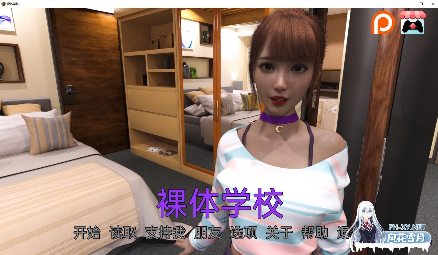 [欧美SLG/AIGPT汉化/3D]裸体学校 Nudist School [v0.18] [PC+安卓/3.29G]-1.jpg