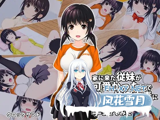 [RPG/机翻/睡奸/强X/露出][RJ161756/クロックサンド社团]侵犯表妹快乐中毒家/家に来た従妹が可愛かったので犯して快楽中毒にした挙句孕ませてみた...-2.jpg