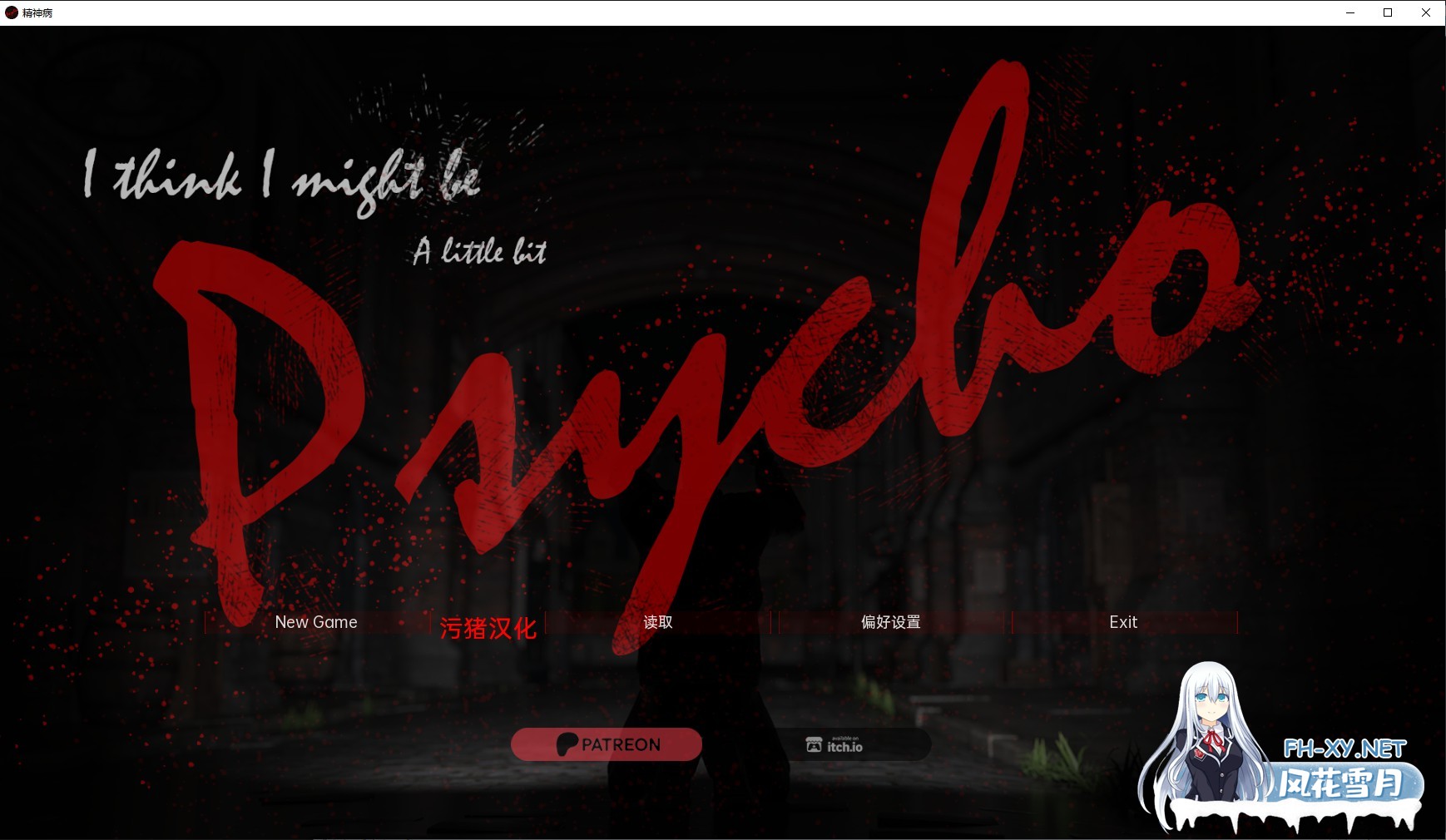 [欧美SLG/AIGPT汉化/3D]我觉得我可能有点神经质 I think I might be a little bit Psycho [v0.1][PC+安卓/239M]-1.jpg