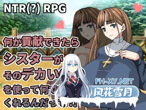 [RPG/DL官中/动态/NTR/巨乳][RJ01158327/Hoi Hoi Hoi社团]孤儿院修女NTR/何か貢献できたらシスターがそのデカい○○を使って何でもしてくれるんだって[Ver...-2.jpg