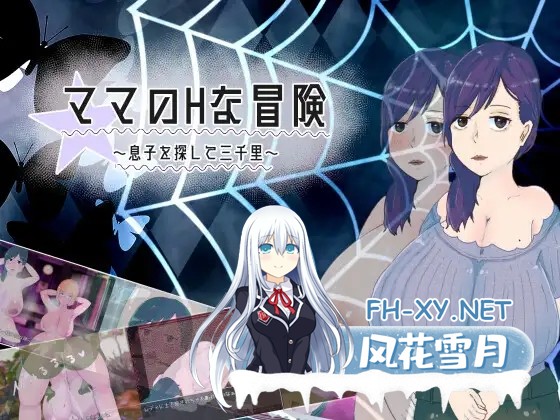[RPG/AI汉化/NTR/人妻/巨乳][RJ01141769/のらくにん社团]母亲的H冒险-异世界寻找儿子三千里/ママのHな冒険 ~息子を探して三千里~ ~ [Ver1.02][PC/1.4G]-1.jpg