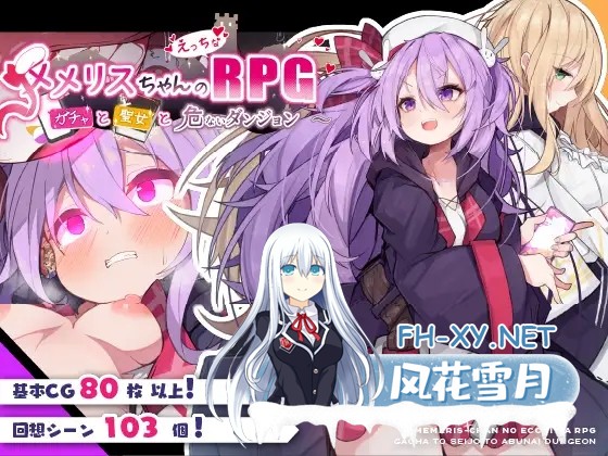 [精品RPG/AI汉化/触手/怀孕/异种X/更新][RJ01050555/メメリスチャンネル社团]梅梅丽酱的色情RPG ～扭蛋与圣女与危险的地下城～/メメリスちゃんのえっ...-1.jpg