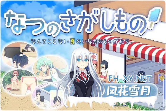[SLG/像素/STEAM官中/正太/小马拉大车/口交][RJ370402/ぺこげーすたじお社团]寻找夏日的宝物/なつのさがしもの/乡间拾趣夏日谈/Natsu no Sagashimono ~What We...-1.jpg