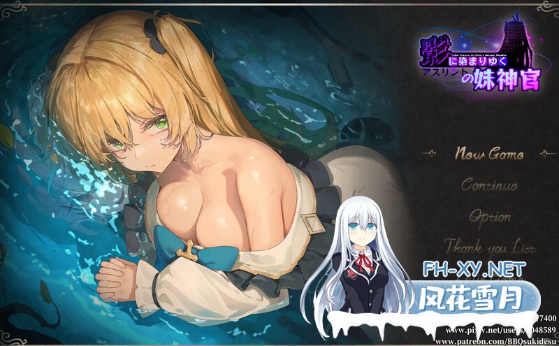 [探索RPG/淫荡/恶堕]影色渐染~阿斯林顿的妹神官~ V0.25 官方中文版[1.80G]-1.jpg