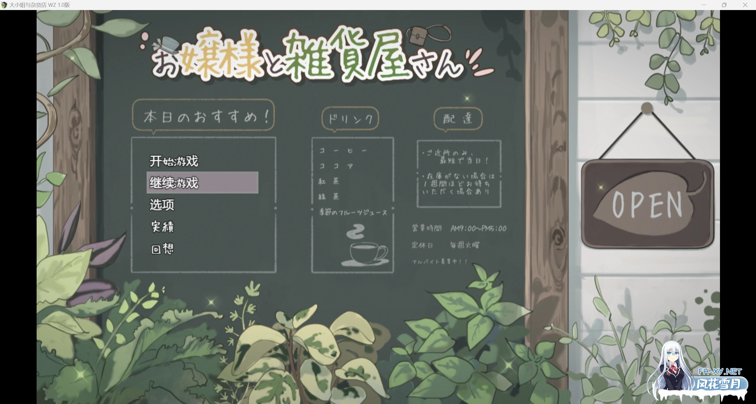 [日系RPG/AIGPT汉化/2D]大小姐和杂货店 WZ 1.0版[PC/421m]-1.jpg