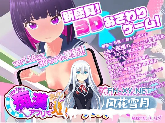 [互动SLG/DL官中/步兵/萝莉/更新/中出][RJ01073609/Mistilteinn社团]ループトレイン -痴漢アプリであの娘にイタズラ! [Ver1.1.2+存档][PC/1.8G]-1.jpg
