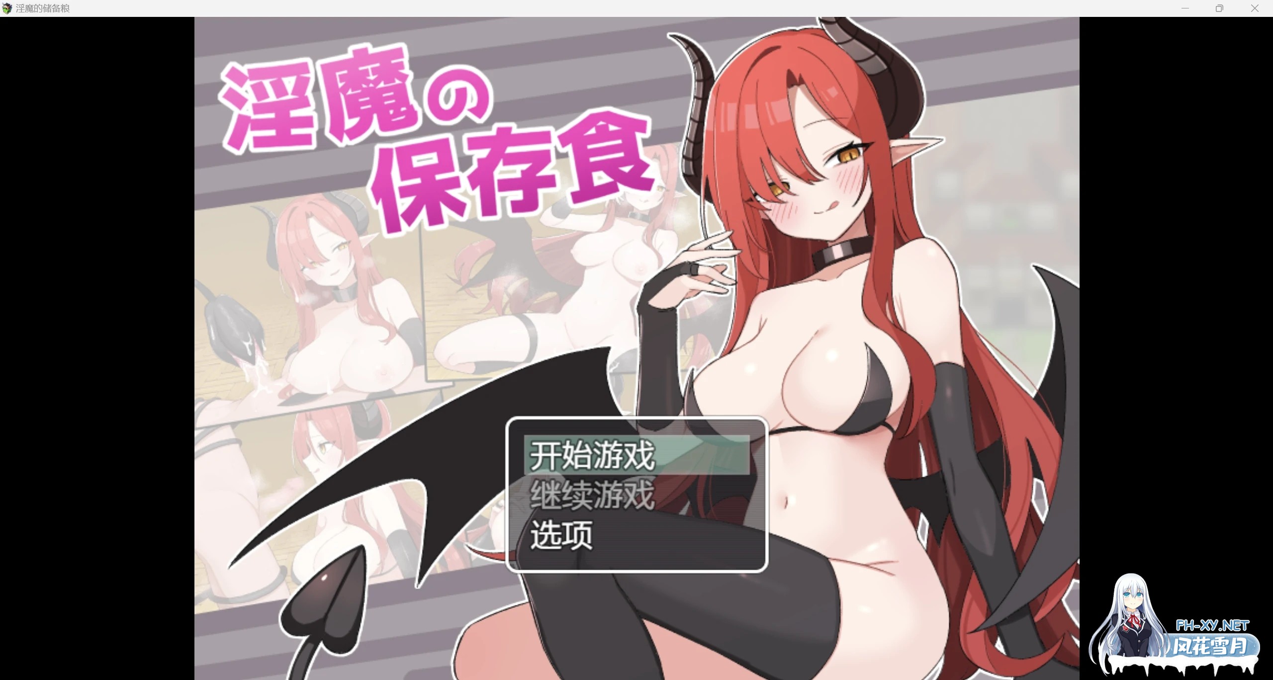 [日系RPG/AIGPT汉化/2D]淫魔的储备粮 WZ 1.0版[PC+安卓/423m]-1.jpg