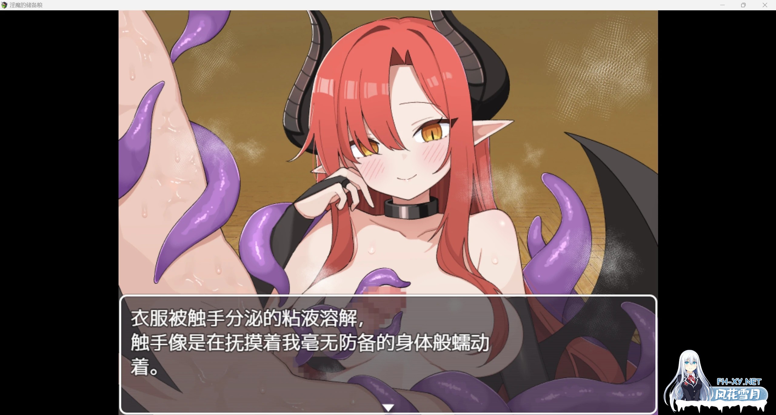 [日系RPG/AIGPT汉化/2D]淫魔的储备粮 WZ 1.0版[PC+安卓/423m]-2.jpg