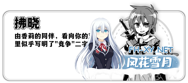 Living_With_Sister_Monochrome_Fantasy_Description_Akatsuki_CN.png