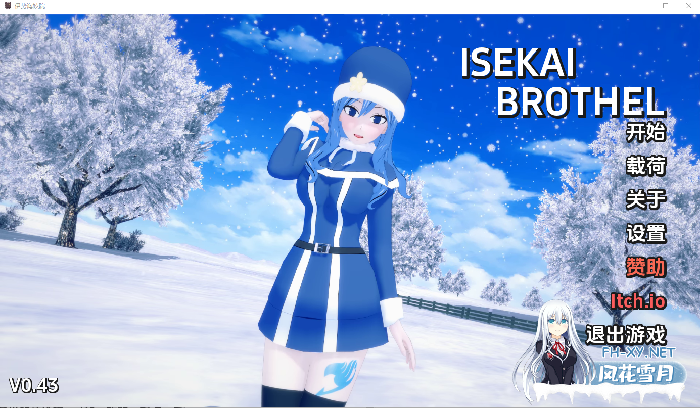 [SLG汉化] 伊势海妓院 异世界妓院 Isekai Brothel v0.43 PC+安卓汉化版 夸克-1.png