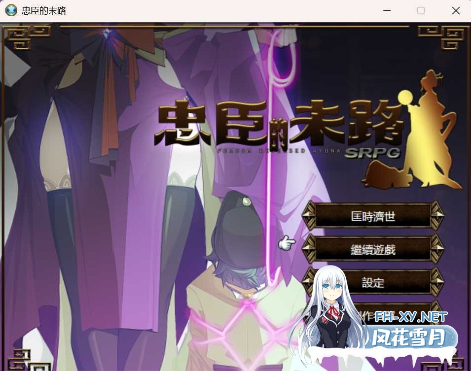 [RPG/官中/巨乳]忠臣的末路[Ver1.6.4][PC/300M]-1.jpeg