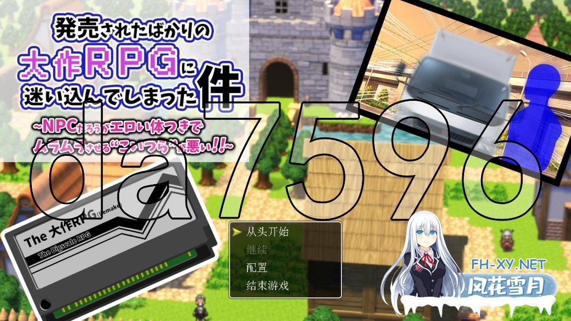 [日式RPG/3D/新作] 発売されたばかりの大作RPGに迷いこんでしまった件～NPC!～ AI汉化版 [1.10G/百度]-1.jpg