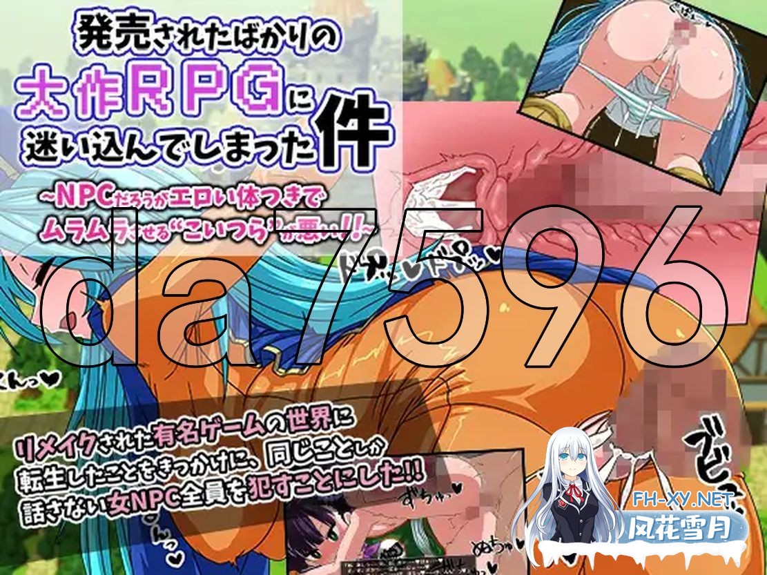 [日式RPG/3D/新作] 発売されたばかりの大作RPGに迷いこんでしまった件～NPC!～ AI汉化版 [1.10G/百度]-2.jpg