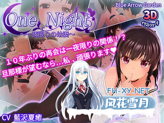 [SLG PC] 一夜之间～仅此一夜的幼妻～ One Night～一夜限りの幼妻～200M 夸克-4.png