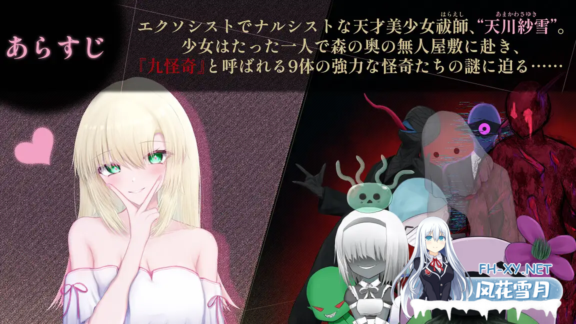 [ACT PC] 天川纱雪与屋邸的九怪奇 天川紗雪と屋敷の九怪奇 2.8G 夸克-3.png