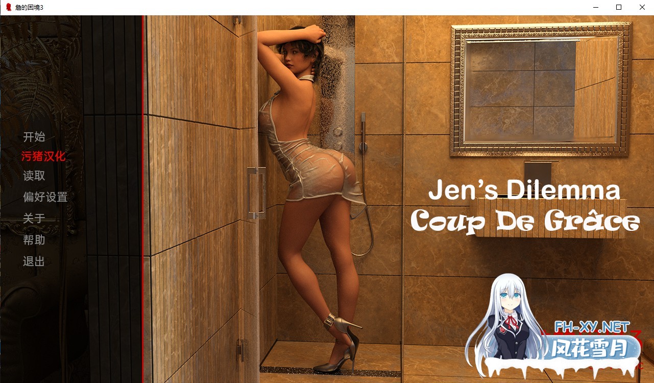 [欧美SLG/AIGPT汉化/3D]詹的困境3 Jen's Dilemma [Ch. 3 v5.0 Public] [PC+安卓/2G]-1.jpg