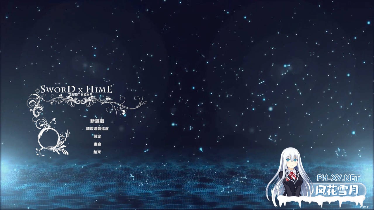 [ARPG官中] 剑姬无双SWORD x HIME V1.12.7 官方中文无修 5.7G 夸克-1.jpg