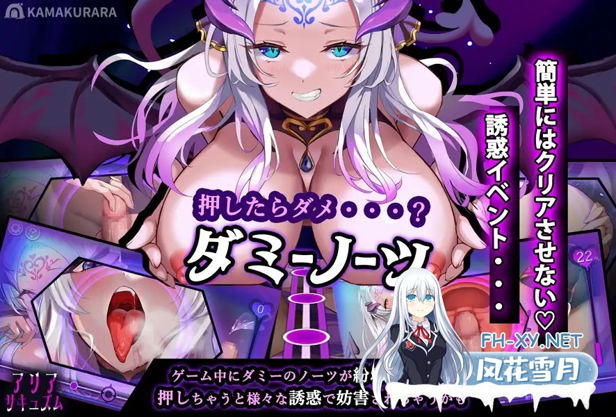 [SLG/动态/谷歌机翻/足交/乳交/反向奸/魅魔][RJ01212921/かまくらら社团]阿里沙现象/アリアサキュズム/Area Sarcasm[+存档][PC/810M]-3.jpg