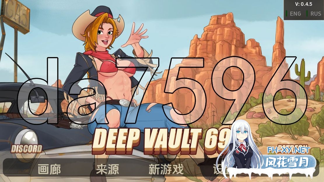 [欧美SLG/同人/更新] 深层保险库69 深藏69 Deep Vault 69 v0.4.5 PC+安卓 汉化版 [1.50G/百度]-1.jpg