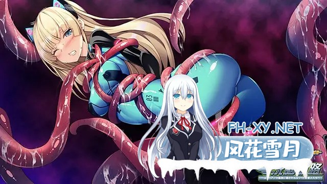 [拔作ADV/AI汉化/异种X/巨乳/触手/西瓜肚][VJ01001180/アパタイト]洗脳航路 ～エイリアンの苗床に導かれるエリート女軍人たち～[+全CG存档][PC/450M]-3.jpg