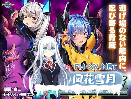 [拔作ADV/AI汉化/异种X/巨乳/触手/西瓜肚][VJ01001180/アパタイト]洗脳航路 ～エイリアンの苗床に導かれるエリート女軍人たち～[+全CG存档][PC/450M]-2.jpg