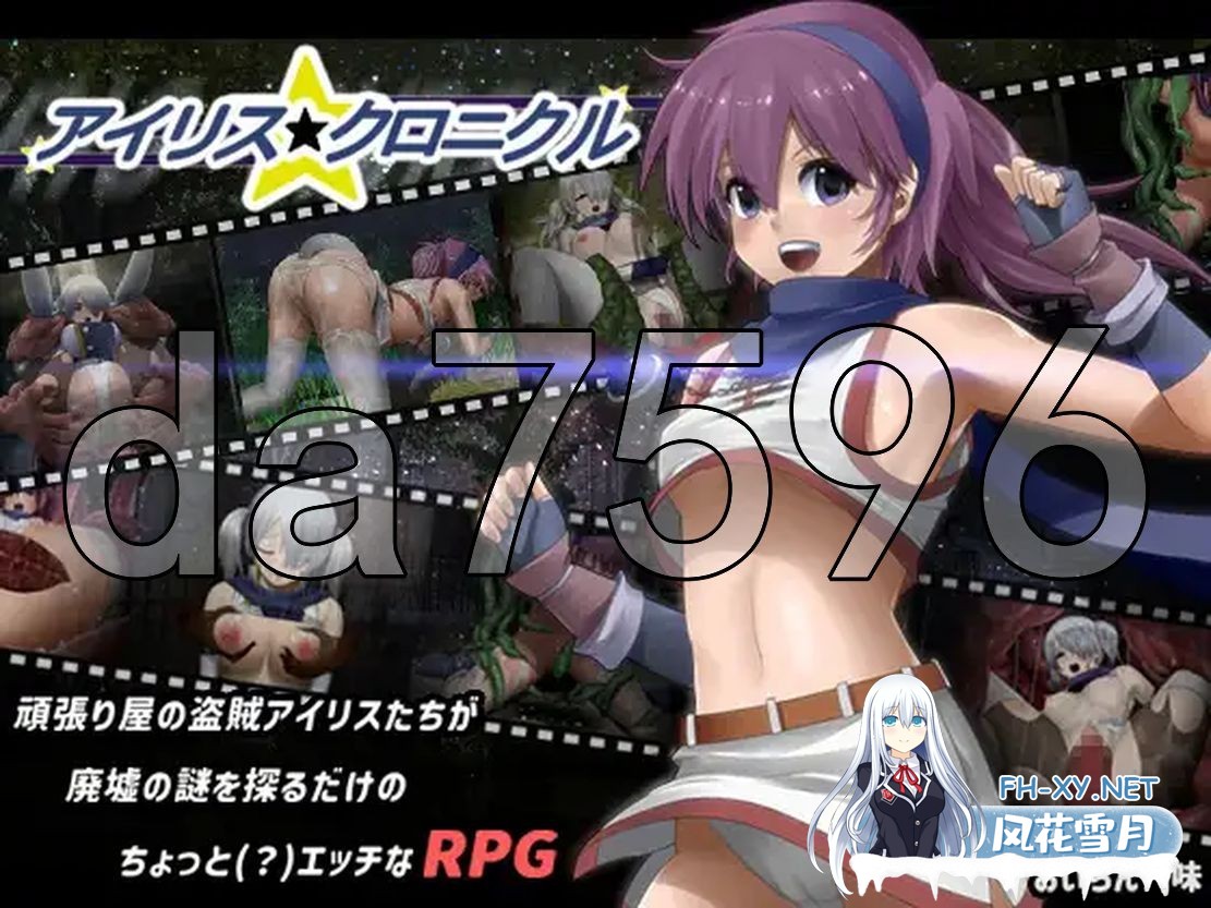 [日式SLG/战斗H/动态] 爱丽丝☆编年史 アイリス☆クロニクル Ver241010 mo个人汉化版 [780M/百度]-2.jpg