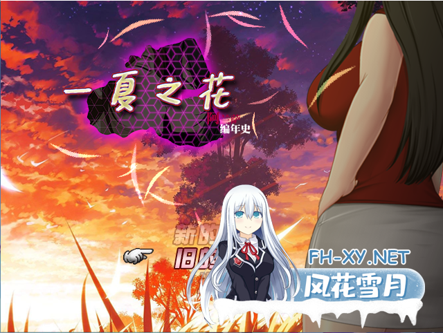 [RPG官中NTR] 阿兰萨编年史 Fleeting Iris ：一夏之花+ V2.01 官方中文步兵版 夸克-1.png